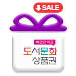 도서문화 상품권